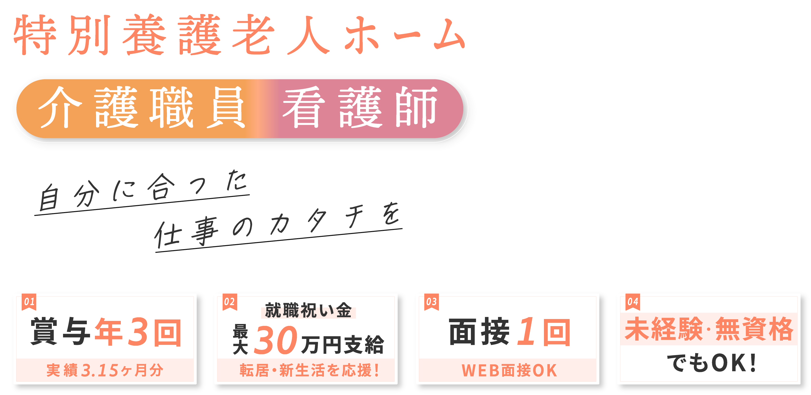 特別養護老人ホーム 介護職員 看護師